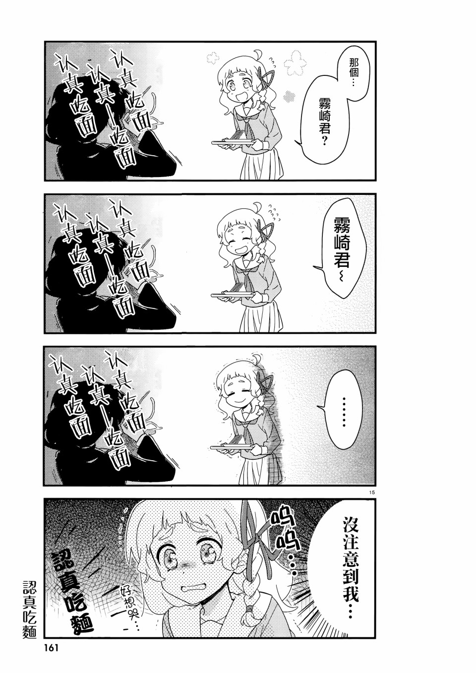 雾崎君是韩漫全集-第02话无删减无遮挡章节图片 