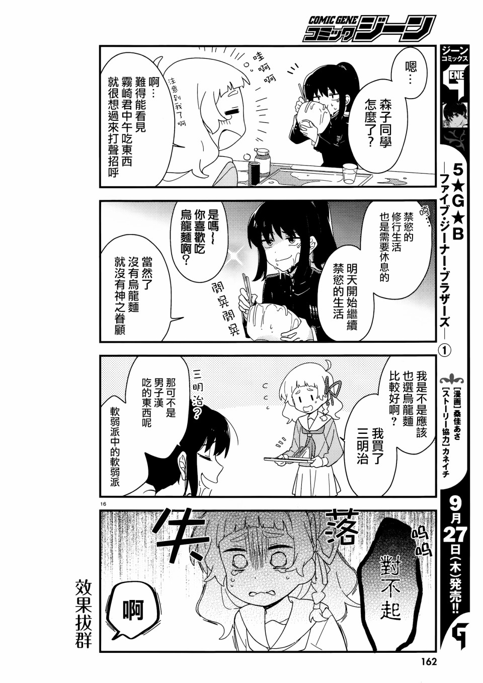 雾崎君是韩漫全集-第02话无删减无遮挡章节图片 
