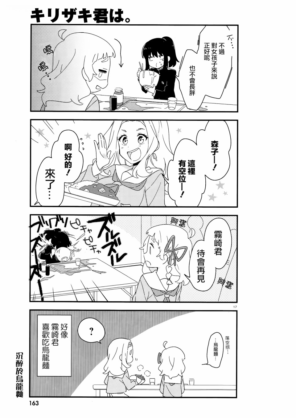 雾崎君是韩漫全集-第02话无删减无遮挡章节图片 