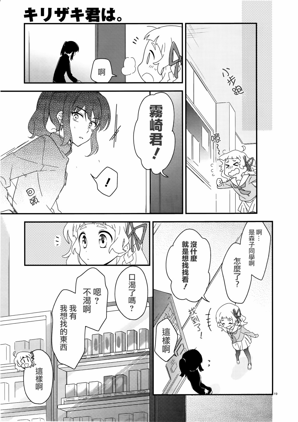 雾崎君是韩漫全集-第02话无删减无遮挡章节图片 