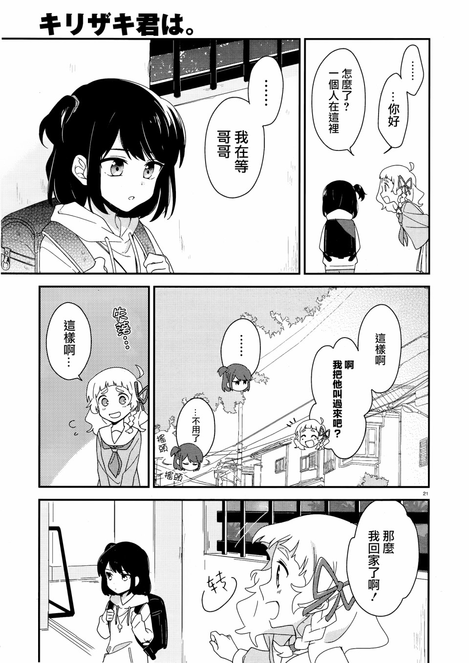 雾崎君是韩漫全集-第02话无删减无遮挡章节图片 