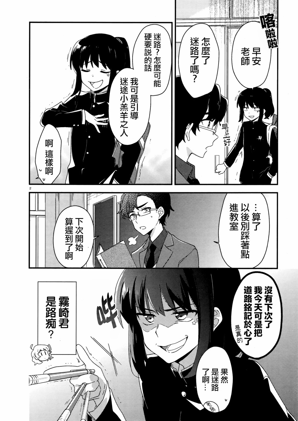 雾崎君是韩漫全集-第02话无删减无遮挡章节图片 