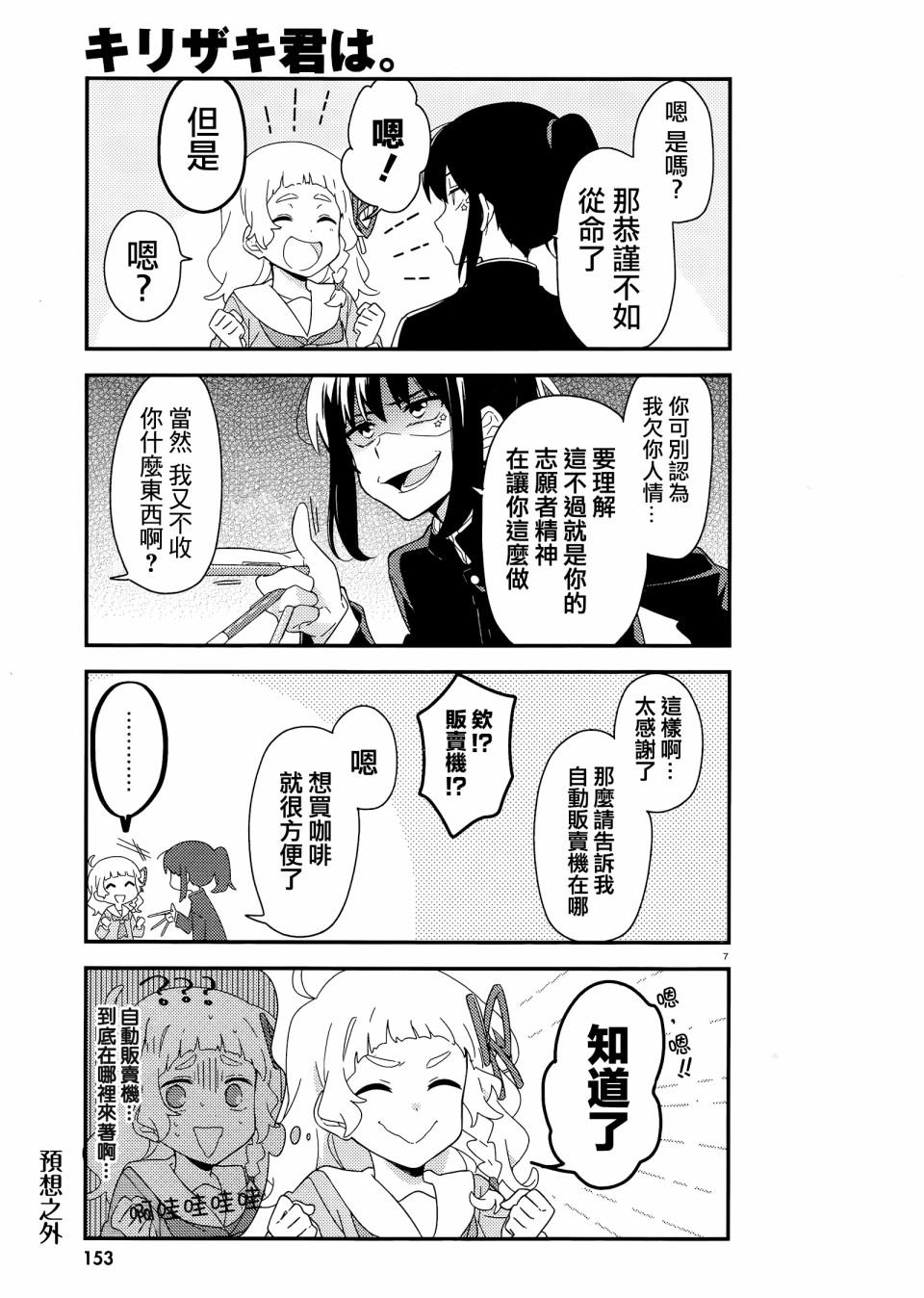 雾崎君是韩漫全集-第02话无删减无遮挡章节图片 