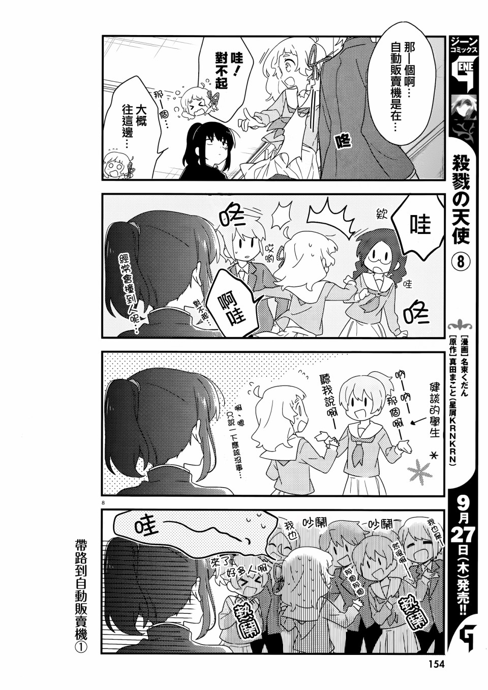 雾崎君是韩漫全集-第02话无删减无遮挡章节图片 
