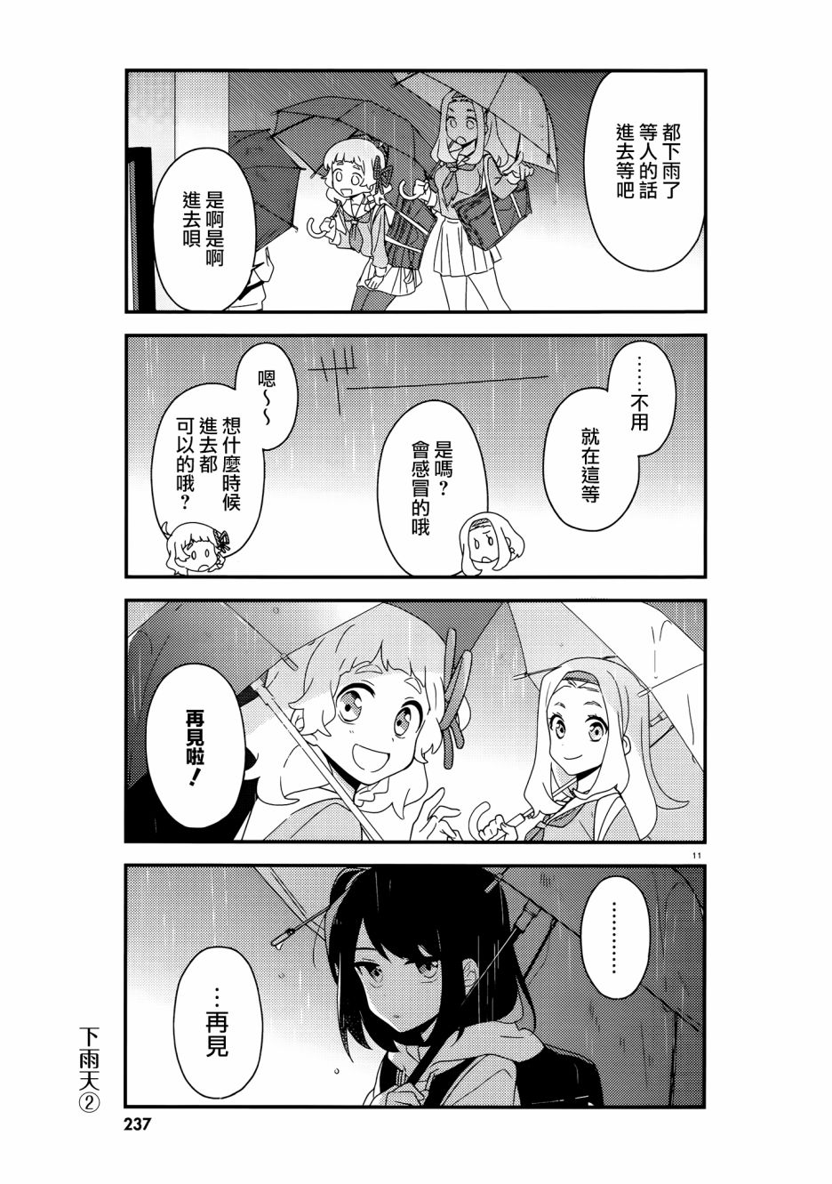 雾崎君是韩漫全集-第03话无删减无遮挡章节图片 