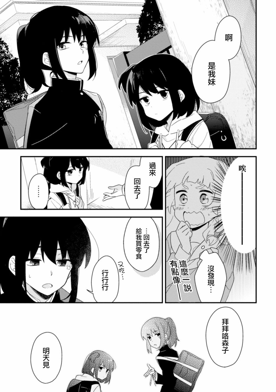 雾崎君是韩漫全集-第03话无删减无遮挡章节图片 