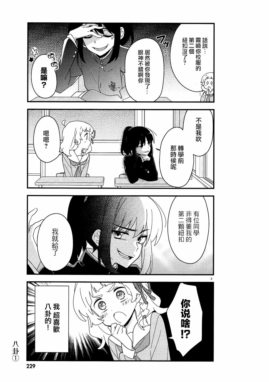 雾崎君是韩漫全集-第03话无删减无遮挡章节图片 