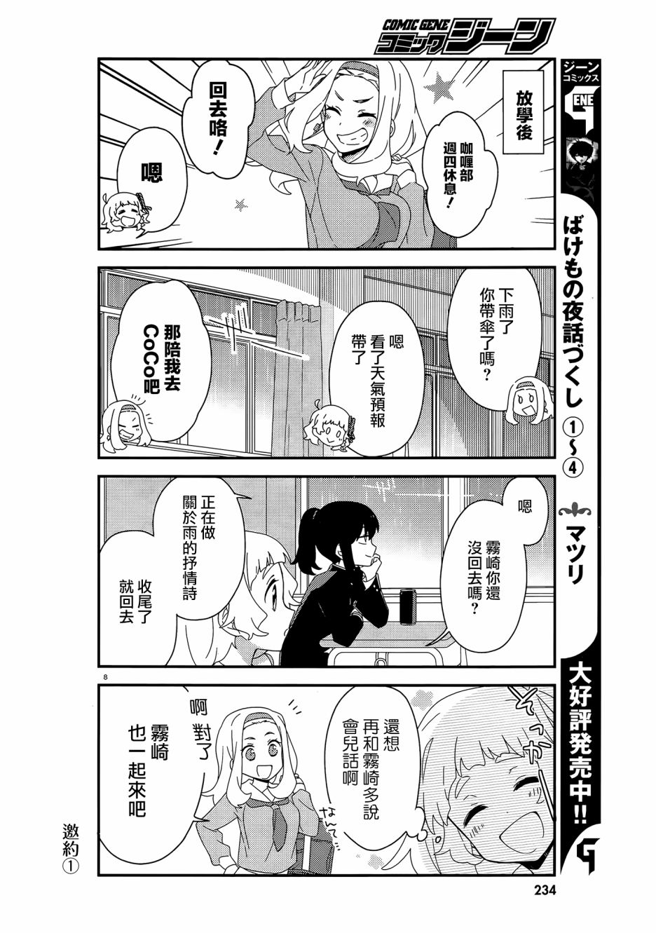 雾崎君是韩漫全集-第03话无删减无遮挡章节图片 