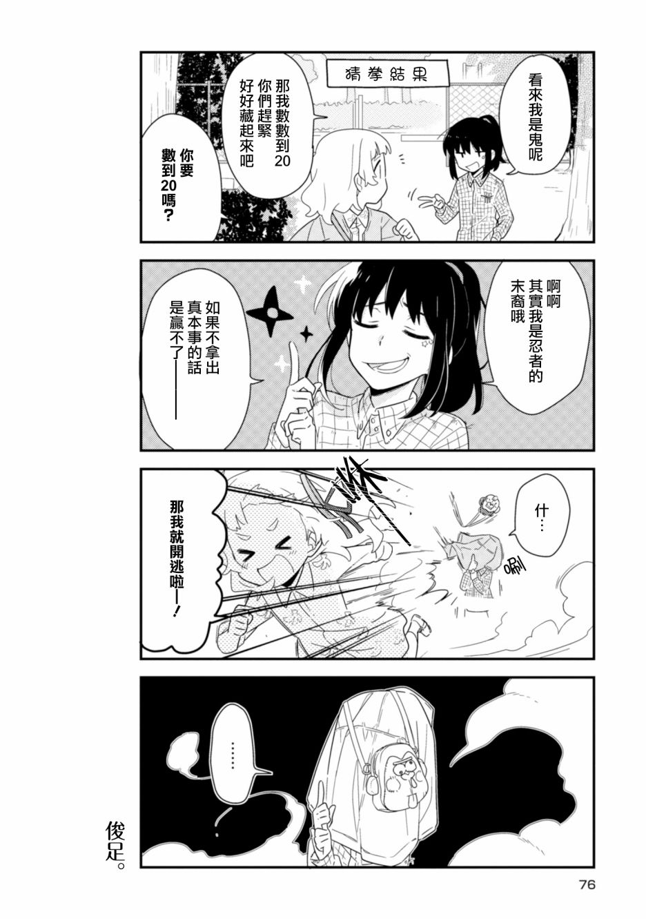 雾崎君是韩漫全集-第04话无删减无遮挡章节图片 