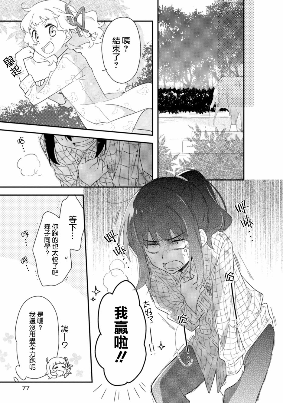 雾崎君是韩漫全集-第04话无删减无遮挡章节图片 