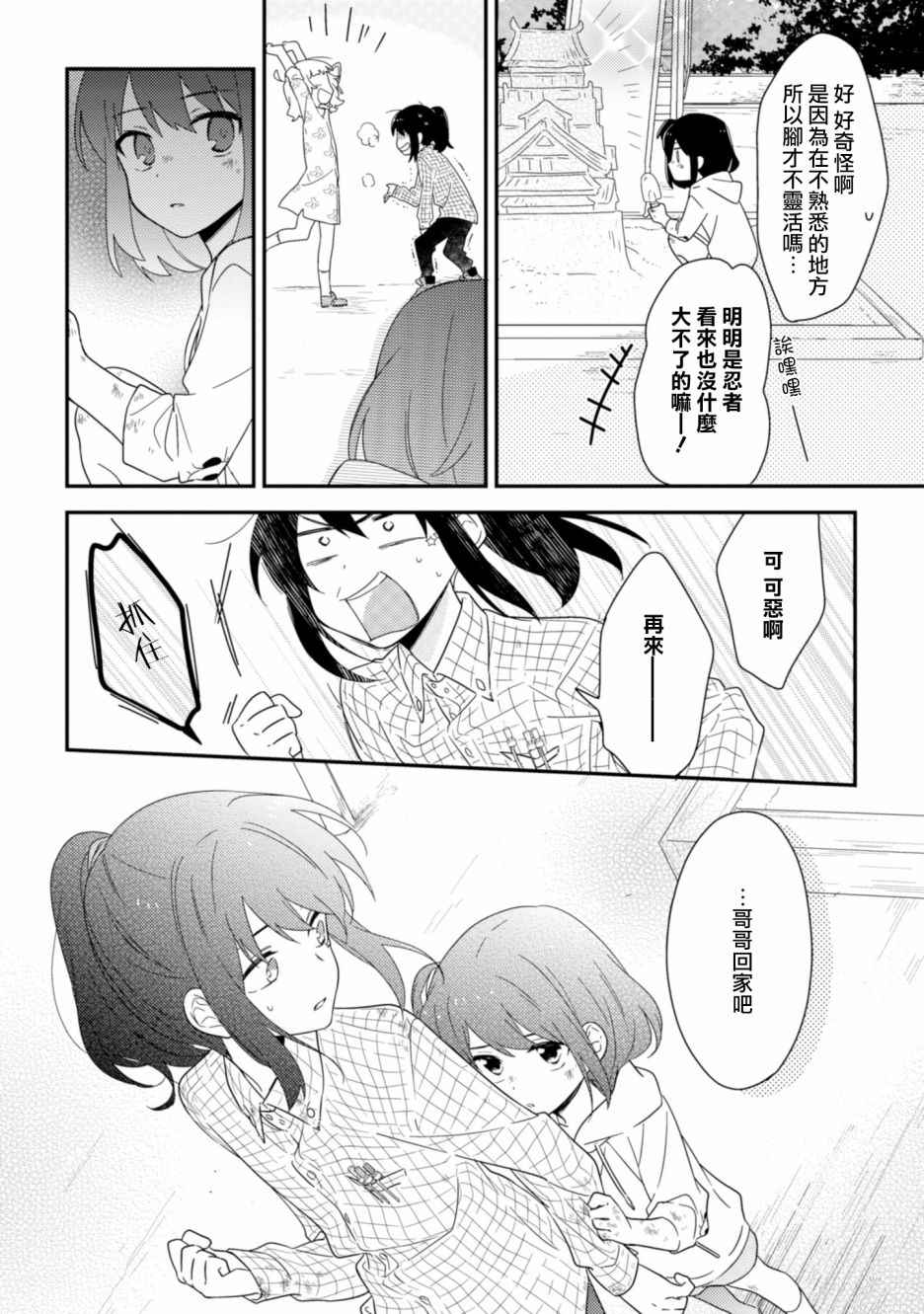 雾崎君是韩漫全集-第04话无删减无遮挡章节图片 