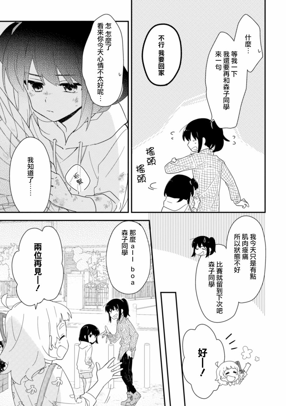雾崎君是韩漫全集-第04话无删减无遮挡章节图片 