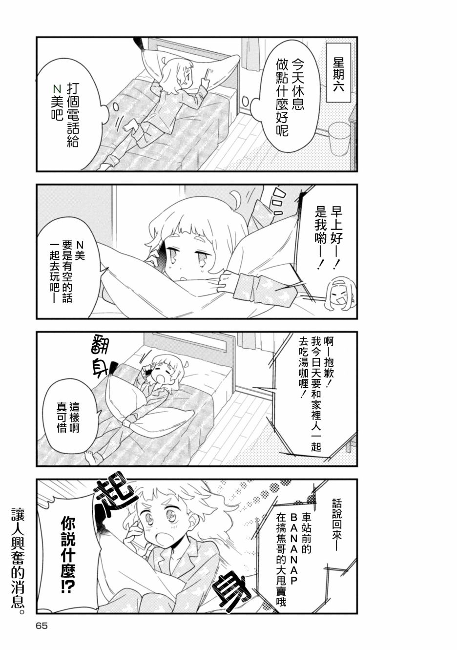 雾崎君是韩漫全集-第04话无删减无遮挡章节图片 