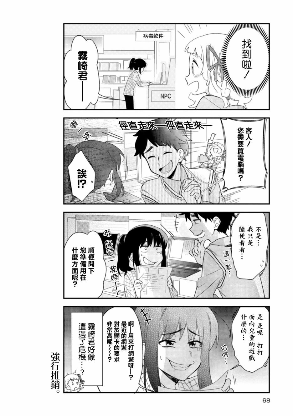 雾崎君是韩漫全集-第04话无删减无遮挡章节图片 