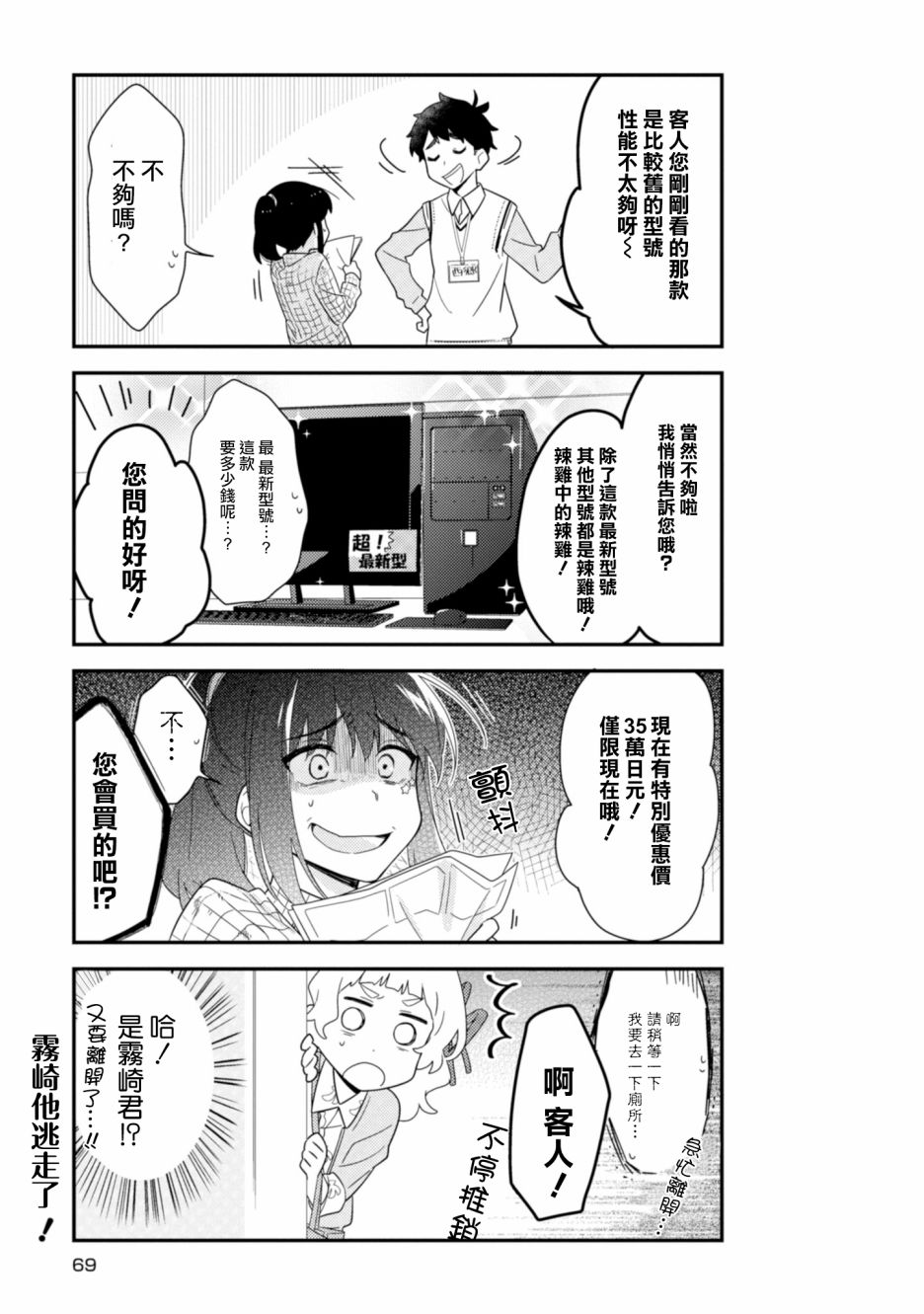 雾崎君是韩漫全集-第04话无删减无遮挡章节图片 