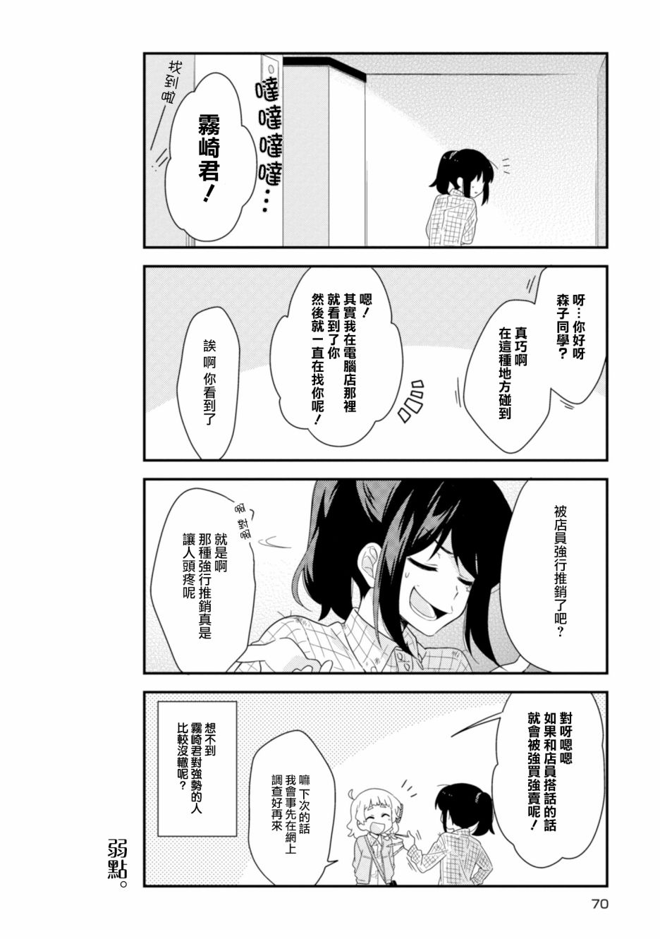 雾崎君是韩漫全集-第04话无删减无遮挡章节图片 