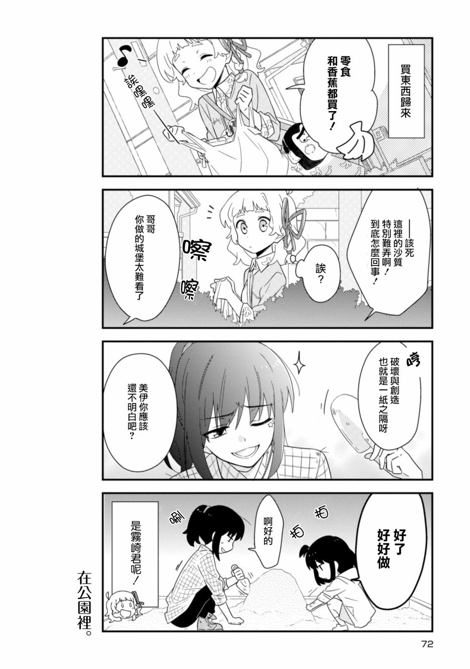 雾崎君是韩漫全集-第04话无删减无遮挡章节图片 