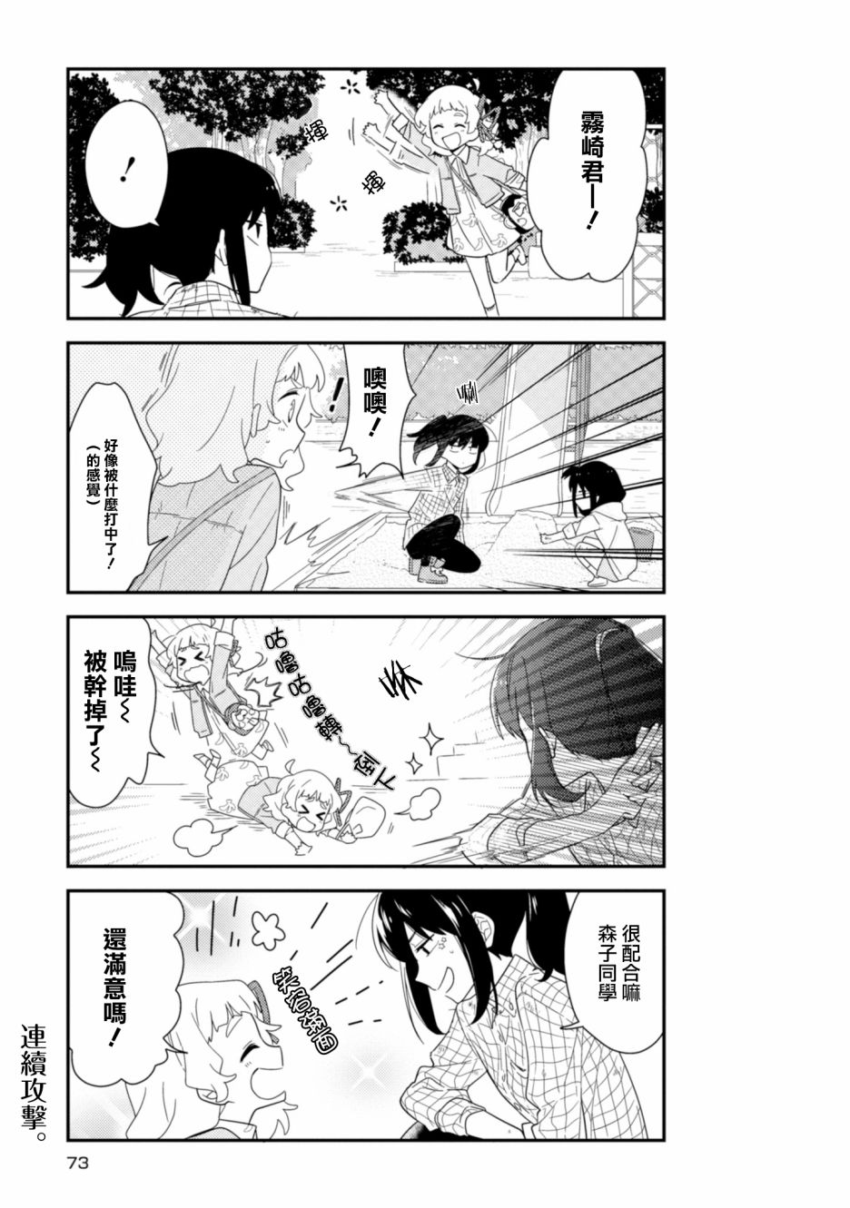 雾崎君是韩漫全集-第04话无删减无遮挡章节图片 