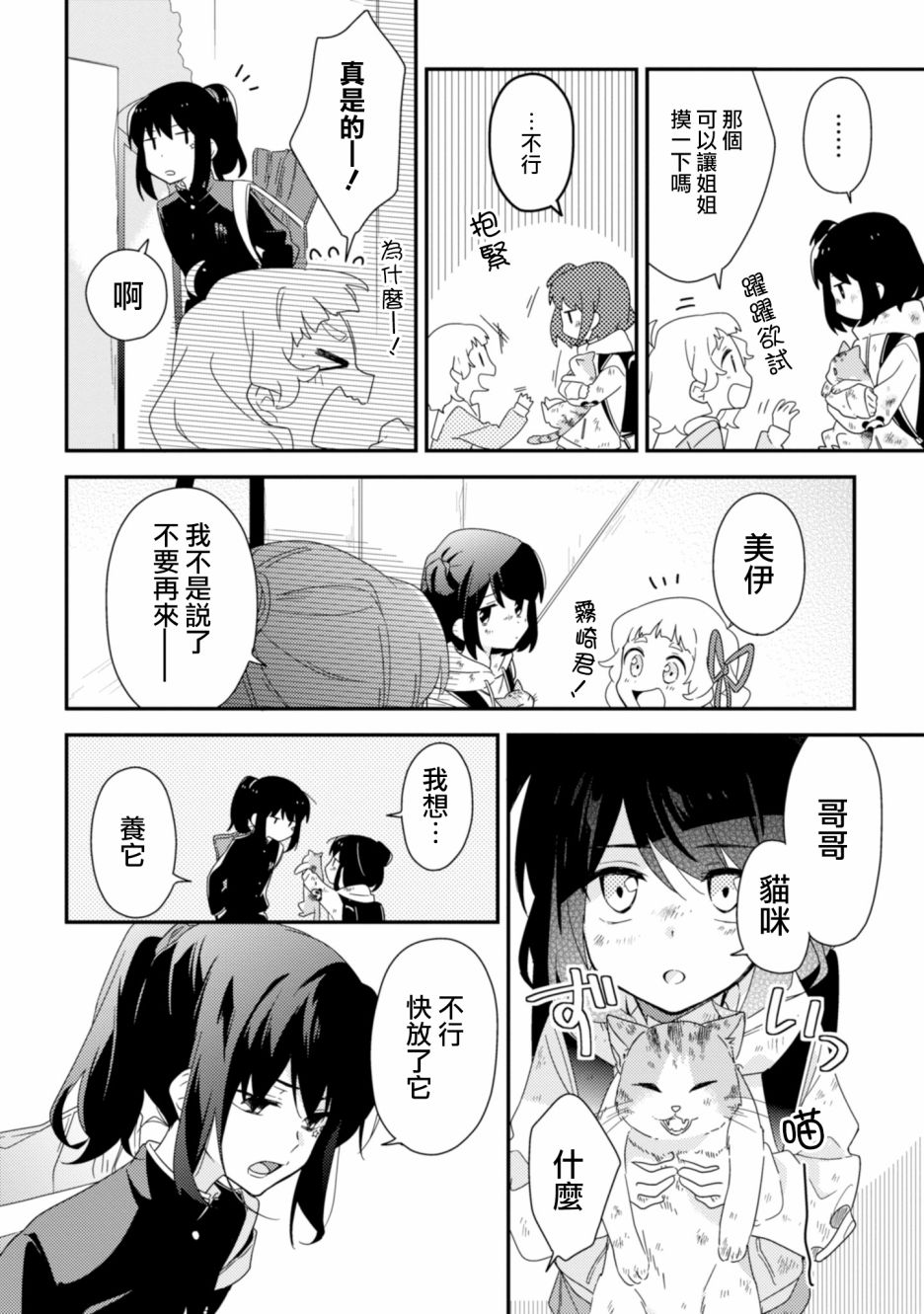 雾崎君是韩漫全集-第05话无删减无遮挡章节图片 