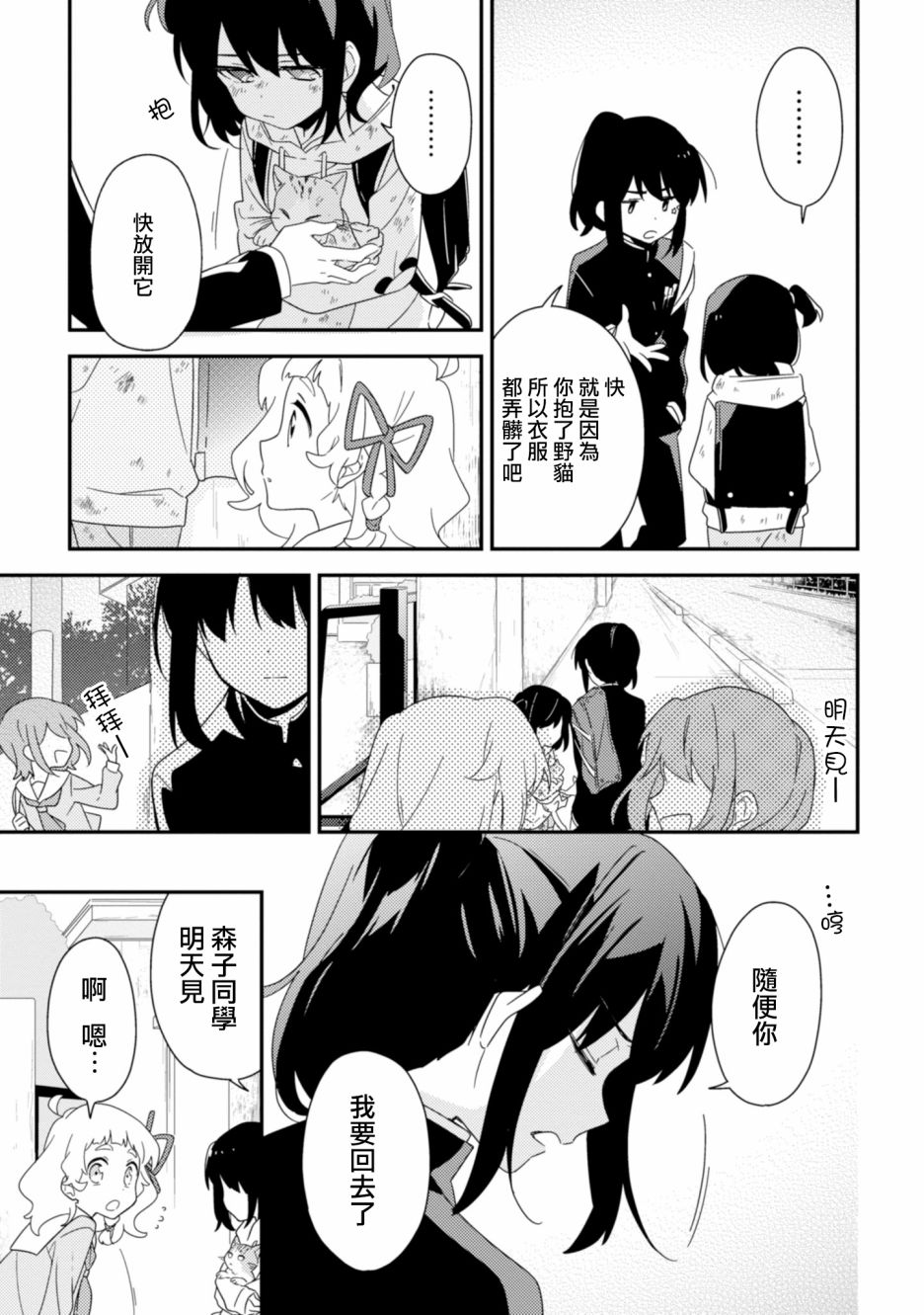 雾崎君是韩漫全集-第05话无删减无遮挡章节图片 