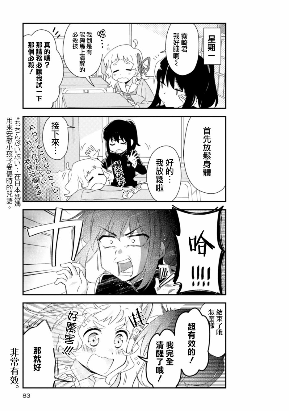 雾崎君是韩漫全集-第05话无删减无遮挡章节图片 