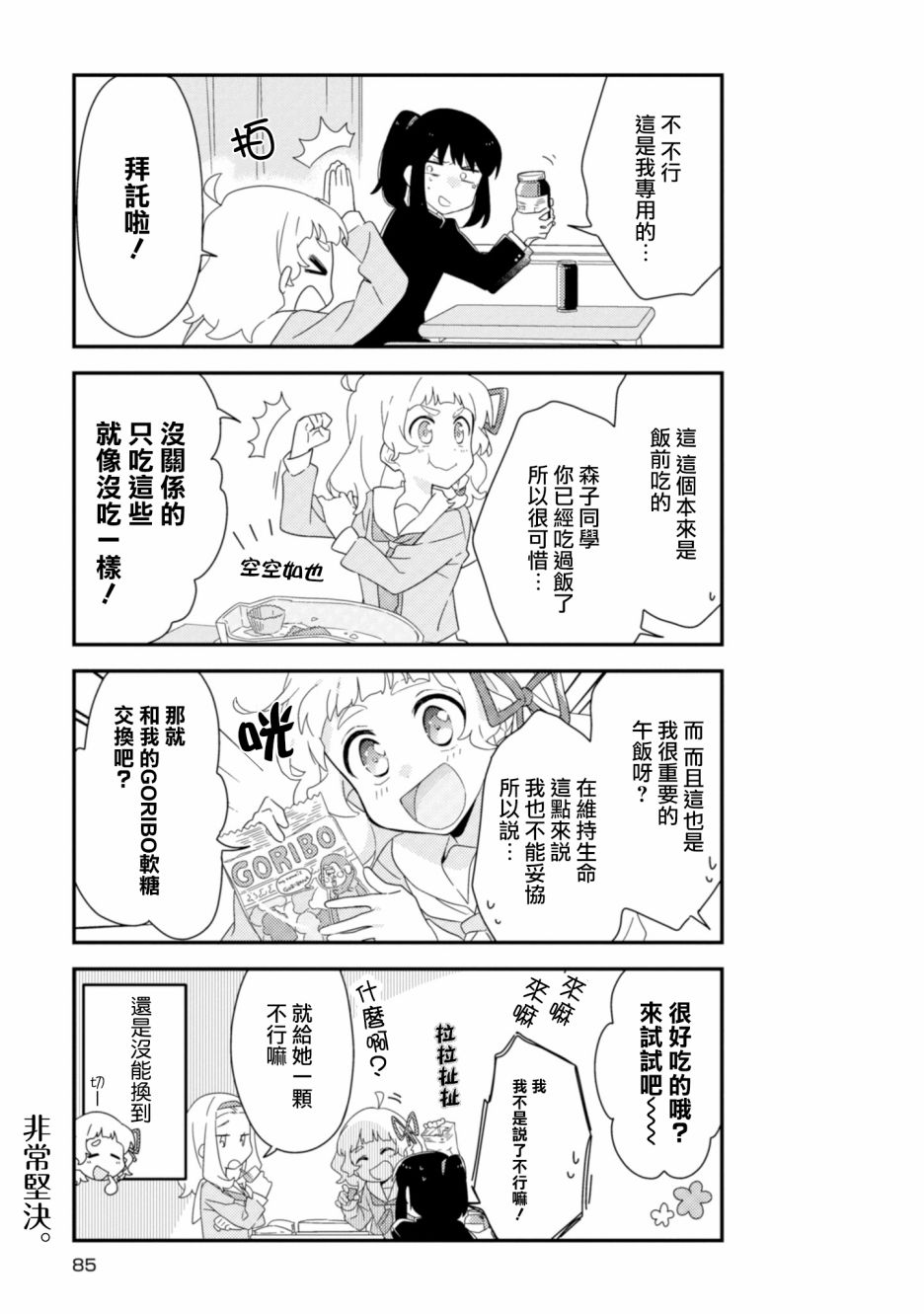 雾崎君是韩漫全集-第05话无删减无遮挡章节图片 