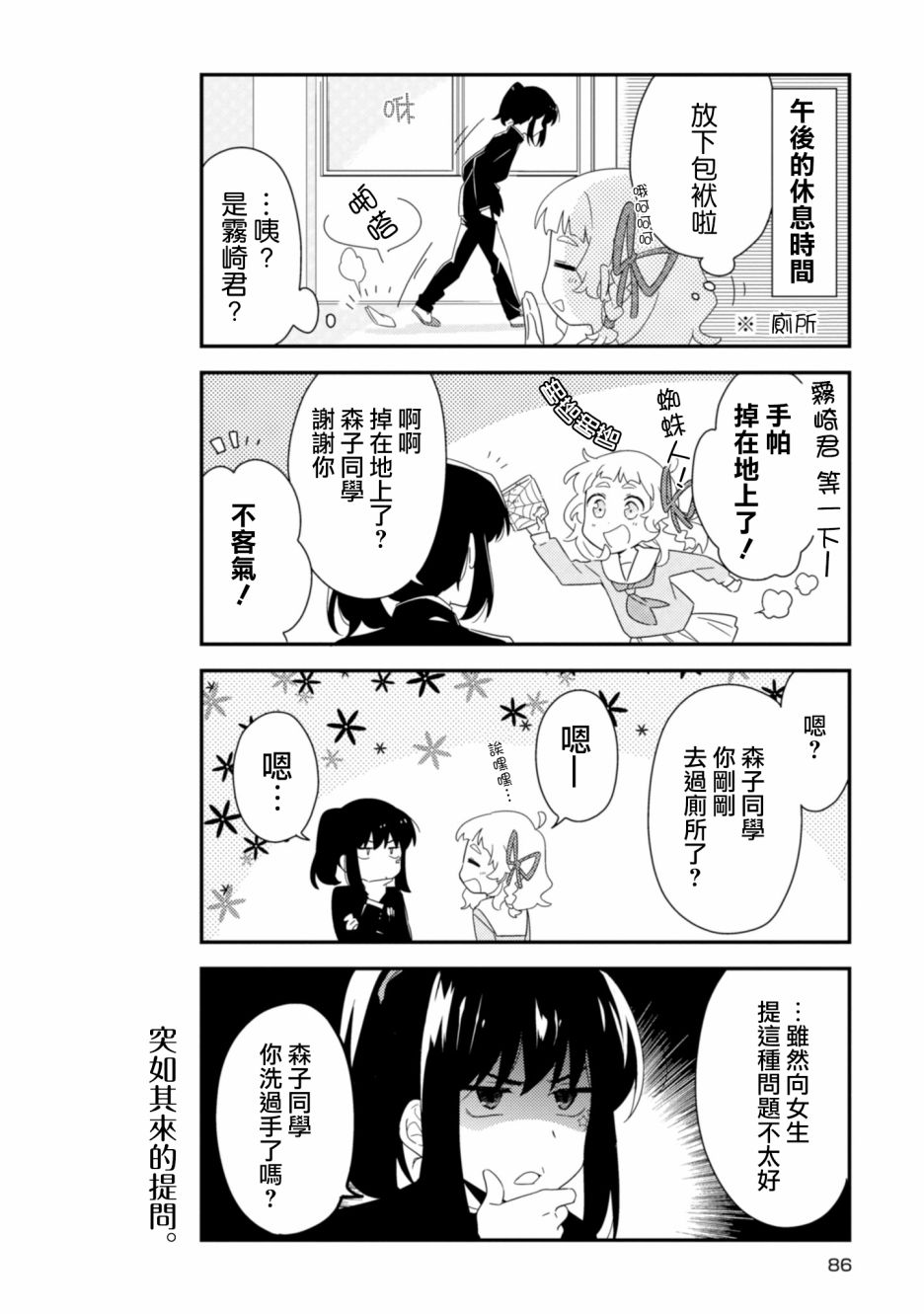 雾崎君是韩漫全集-第05话无删减无遮挡章节图片 