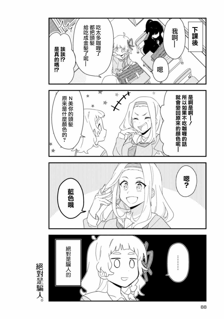 雾崎君是韩漫全集-第05话无删减无遮挡章节图片 