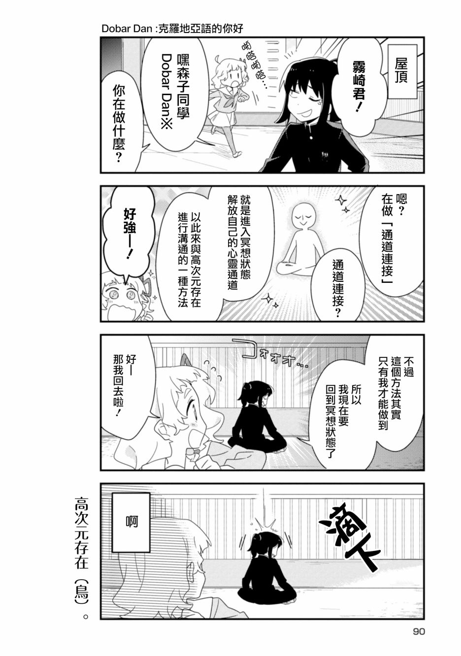 雾崎君是韩漫全集-第05话无删减无遮挡章节图片 