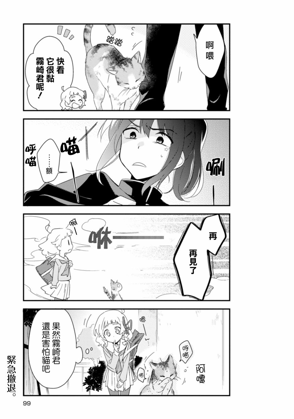 雾崎君是韩漫全集-第06话无删减无遮挡章节图片 
