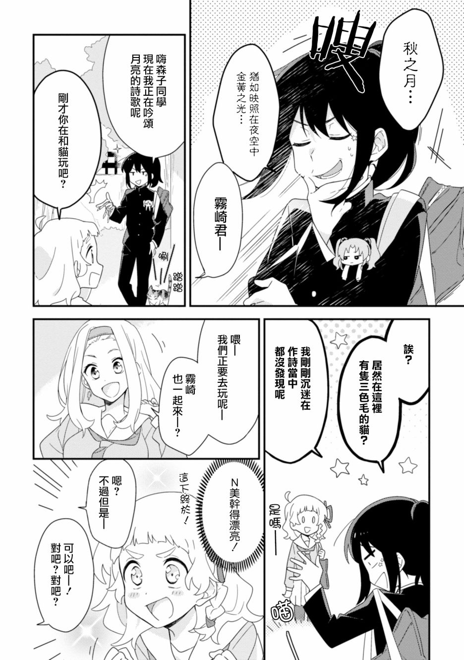 雾崎君是韩漫全集-第06话无删减无遮挡章节图片 