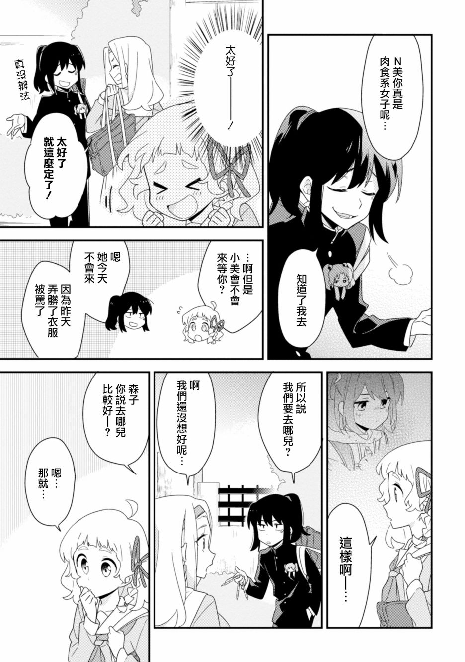 雾崎君是韩漫全集-第06话无删减无遮挡章节图片 
