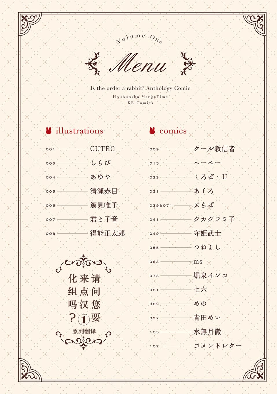 请问您今天要来点兔子吗？官方同人选集1韩漫全集-第01话无删减无遮挡章节图片 