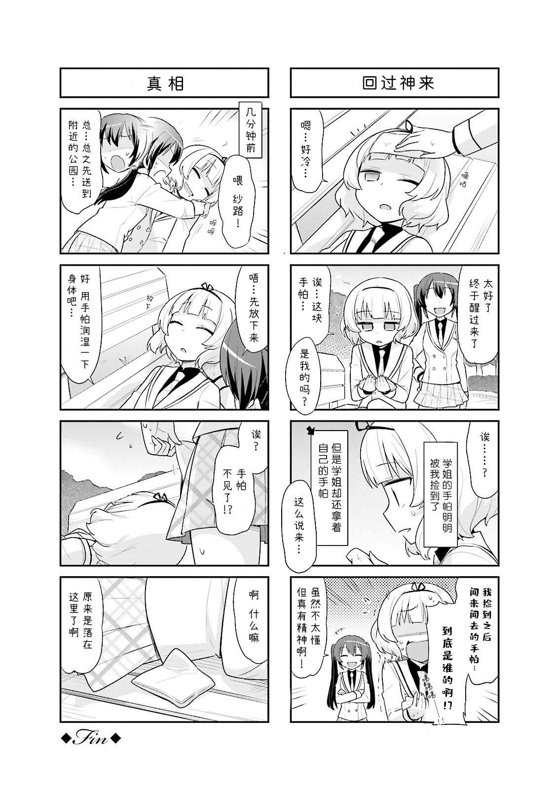 请问您今天要来点兔子吗？官方同人选集1韩漫全集-第03话无删减无遮挡章节图片 