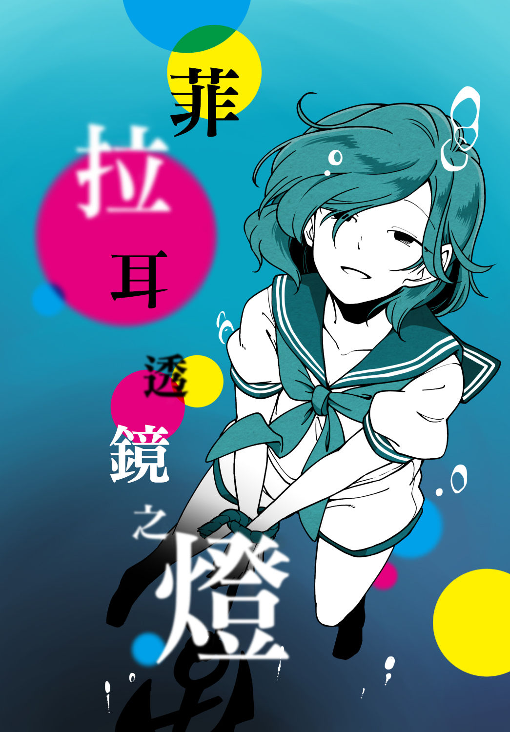 菲拉耳透镜之灯韩漫全集-短篇无删减无遮挡章节图片 