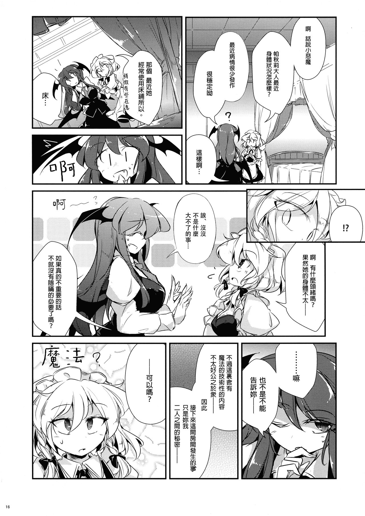魔女的床的使用方法韩漫全集-短篇无删减无遮挡章节图片 