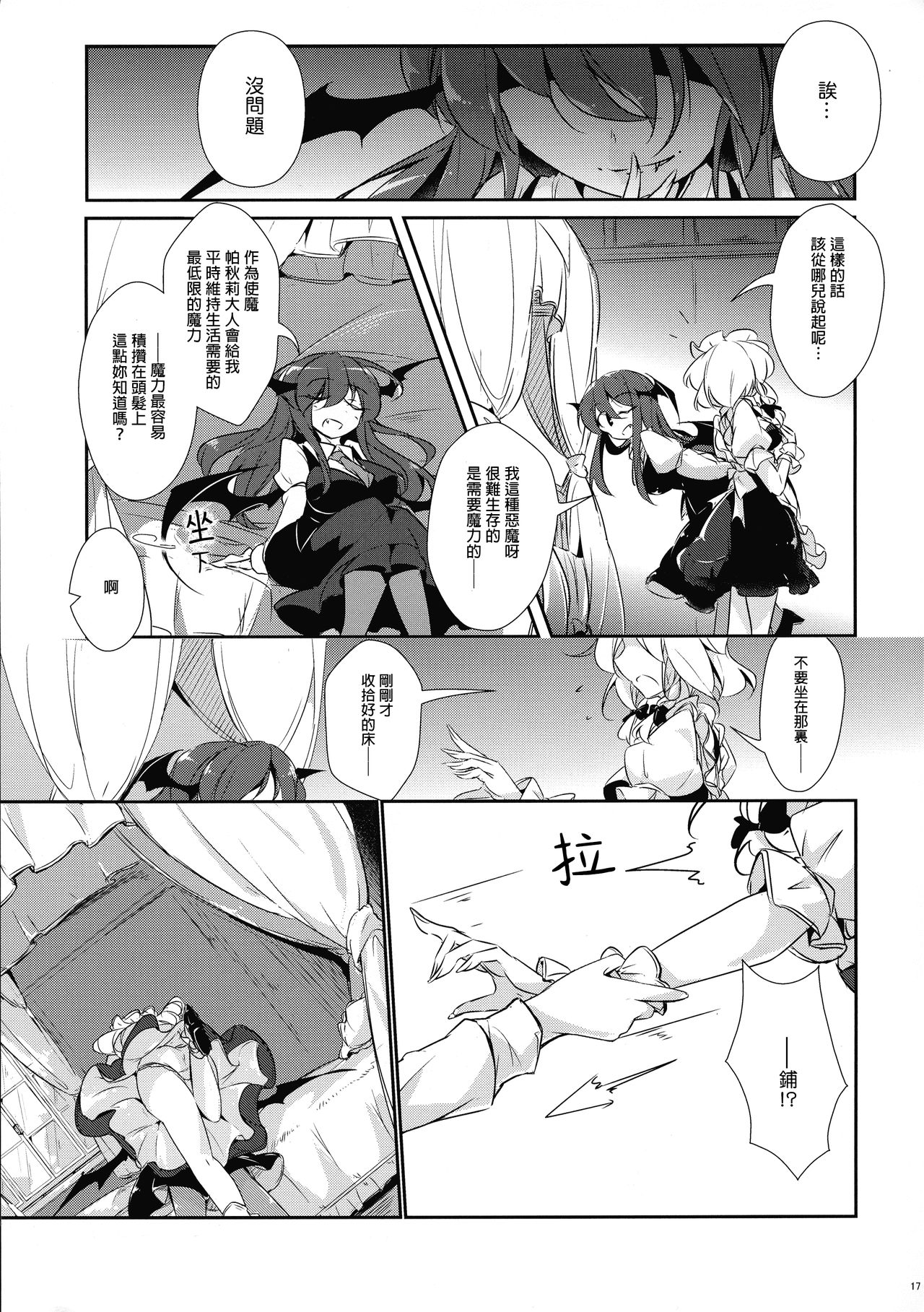 魔女的床的使用方法韩漫全集-短篇无删减无遮挡章节图片 