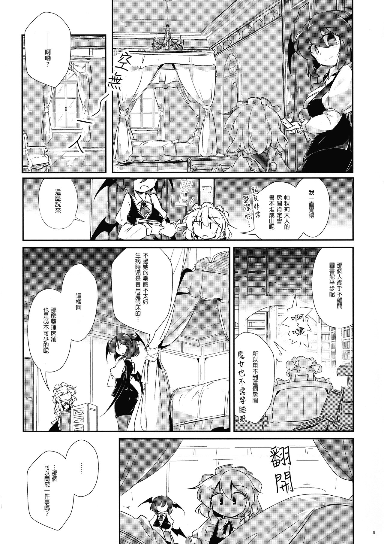 魔女的床的使用方法韩漫全集-短篇无删减无遮挡章节图片 