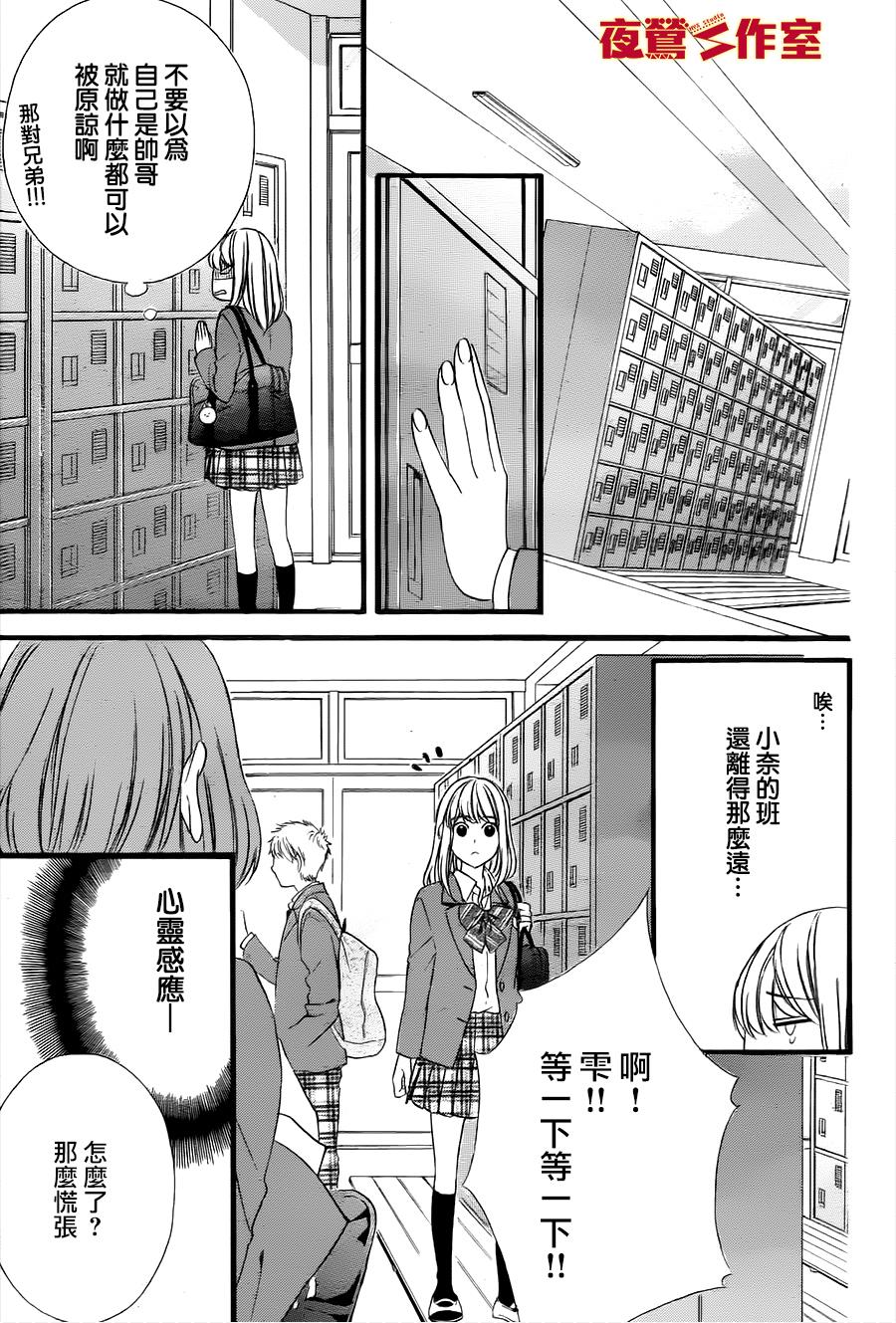 矢神同学、今天也坏心眼。韩漫全集-第01话无删减无遮挡章节图片 