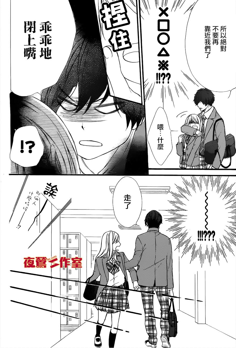 矢神同学、今天也坏心眼。韩漫全集-第01话无删减无遮挡章节图片 