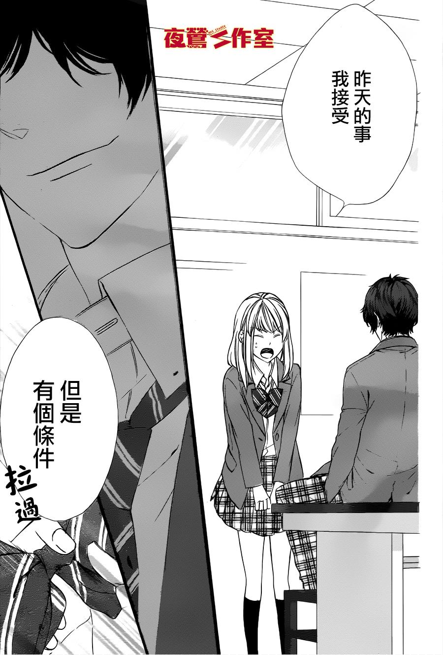 矢神同学、今天也坏心眼。韩漫全集-第01话无删减无遮挡章节图片 