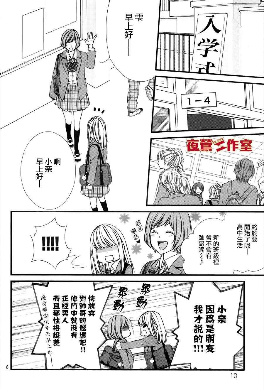 矢神同学、今天也坏心眼。韩漫全集-第01话无删减无遮挡章节图片 