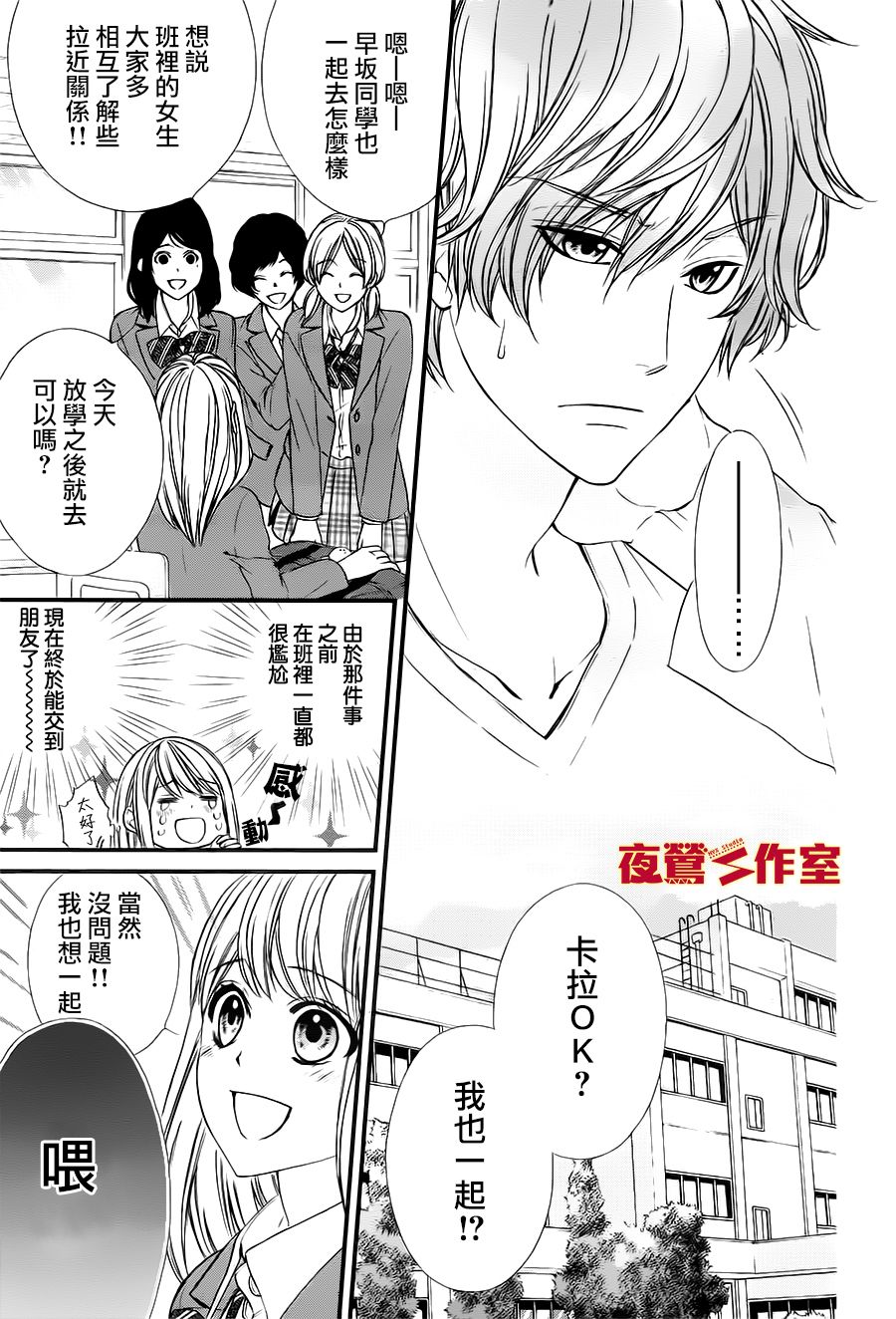 矢神同学、今天也坏心眼。韩漫全集-第02话无删减无遮挡章节图片 