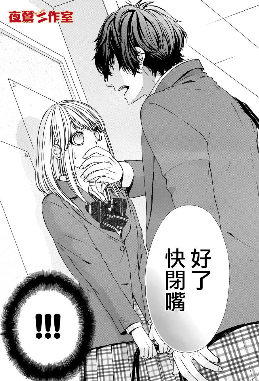 矢神同学、今天也坏心眼。韩漫全集-第02话无删减无遮挡章节图片 
