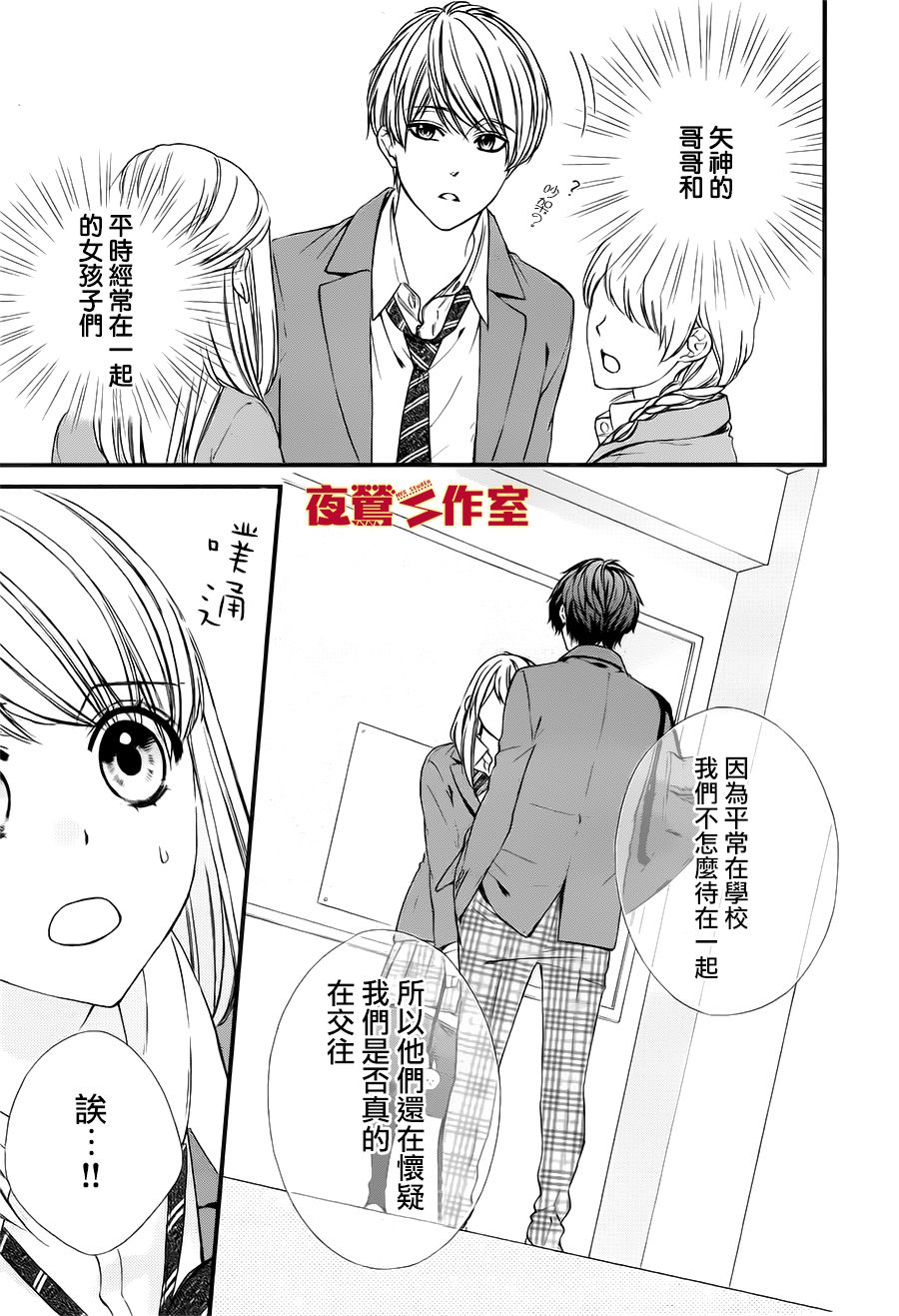 矢神同学、今天也坏心眼。韩漫全集-第02话无删减无遮挡章节图片 
