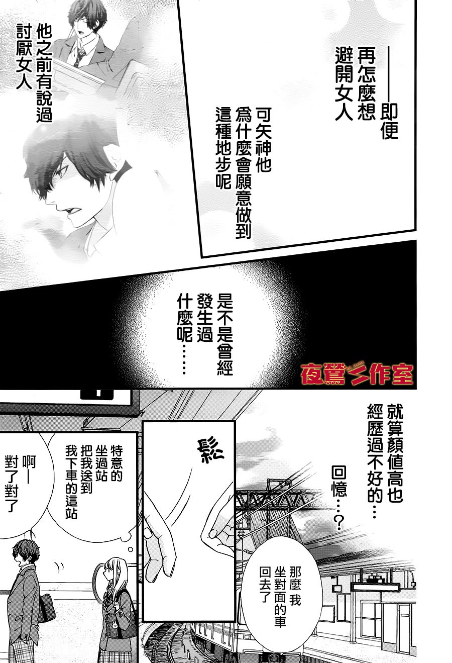 矢神同学、今天也坏心眼。韩漫全集-第02话无删减无遮挡章节图片 