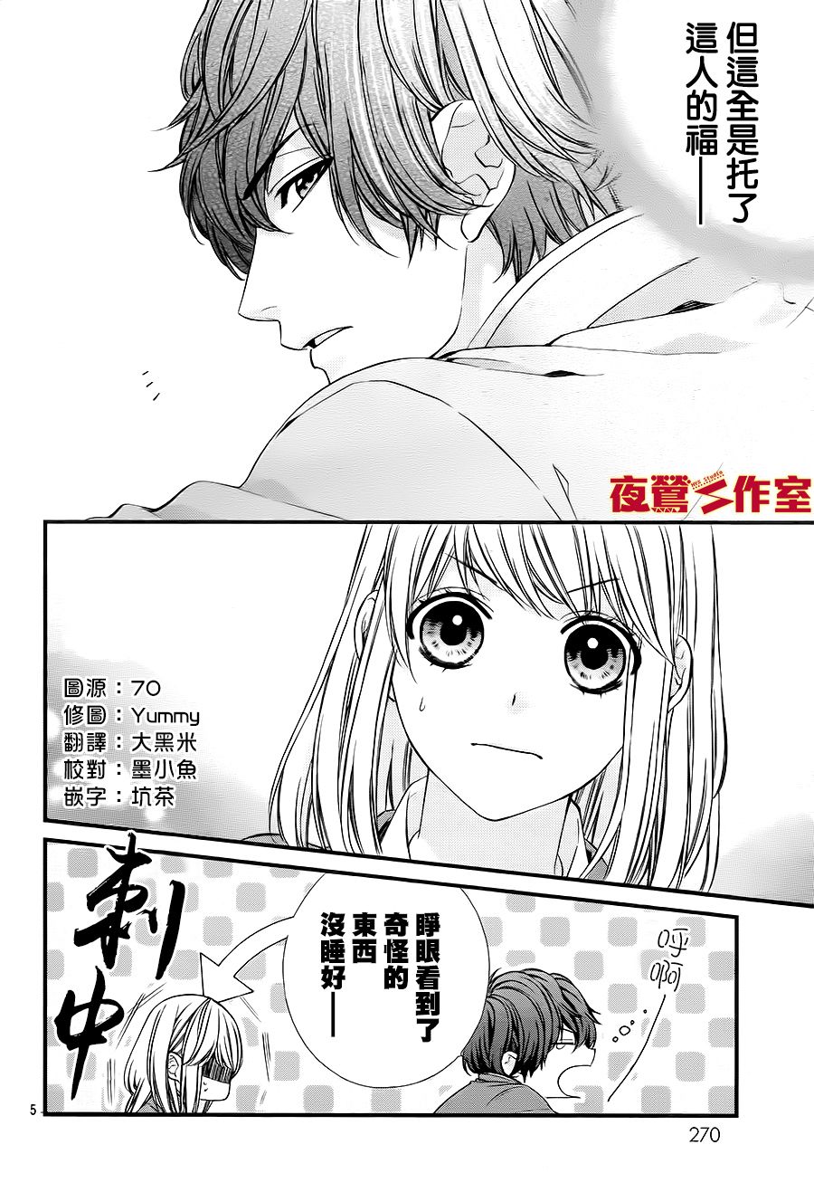 矢神同学、今天也坏心眼。韩漫全集-第02话无删减无遮挡章节图片 