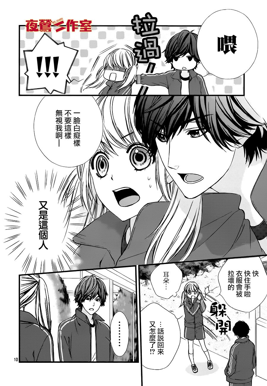 矢神同学、今天也坏心眼。韩漫全集-第03话无删减无遮挡章节图片 