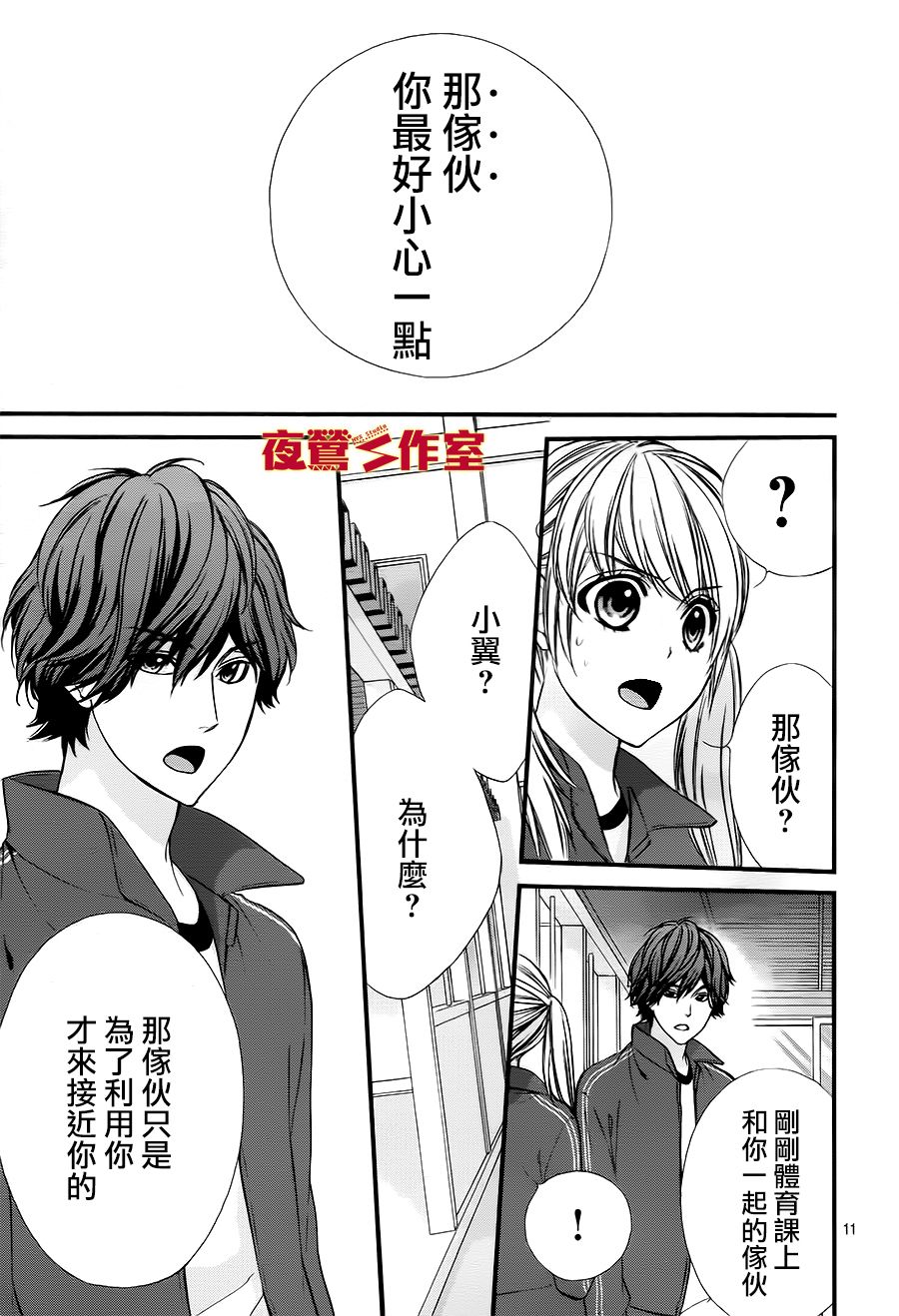 矢神同学、今天也坏心眼。韩漫全集-第03话无删减无遮挡章节图片 