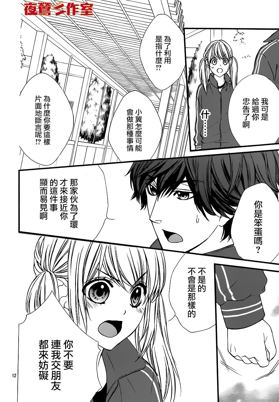 矢神同学、今天也坏心眼。韩漫全集-第03话无删减无遮挡章节图片 